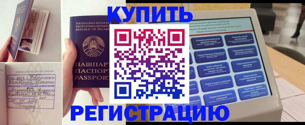 временная регистрация для всех в Старом Осколе